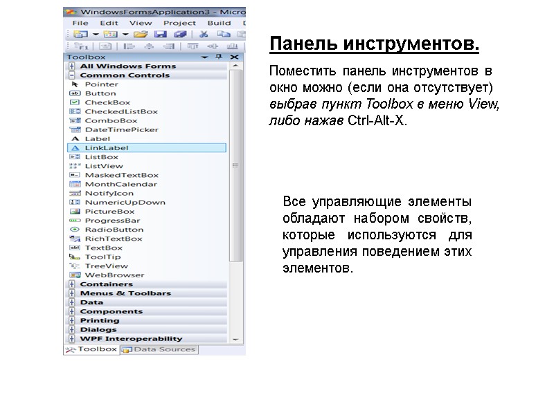 Панель инструментов. Поместить панель инструментов в окно можно (если она отсутствует) выбрав пункт Toolbox